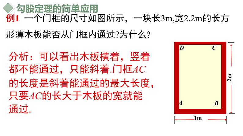 17.1勾股定理（2）课件04