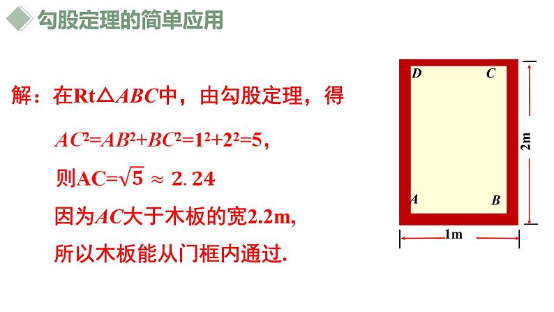 17.1勾股定理（2）课件05