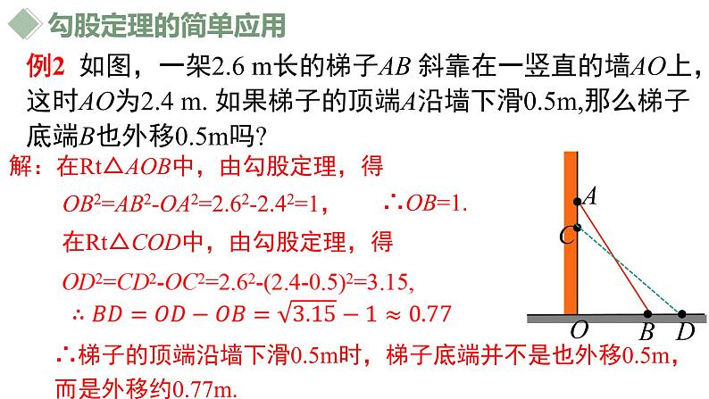 17.1勾股定理（2）课件06