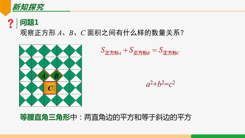 17.1勾股定理(第1课+证明)课件03