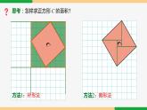 17.1勾股定理(第1课+证明)课件