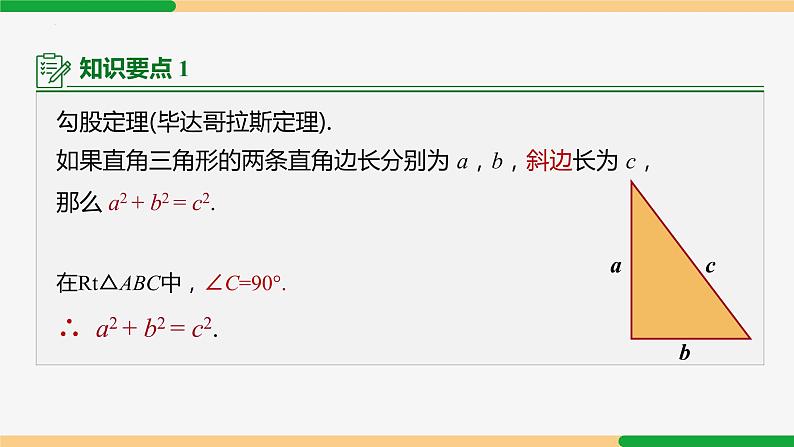 17.1勾股定理(第1课+证明)课件08