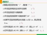 18.1.1平行四边形的性质(第2课时+对角线)课件PPT