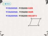 18.1.2平行四边形的判定第1课时（课件）