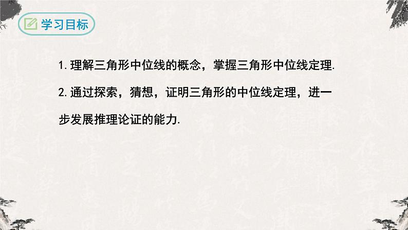 18.1.2平行四边形的判定第2课时（课件）02