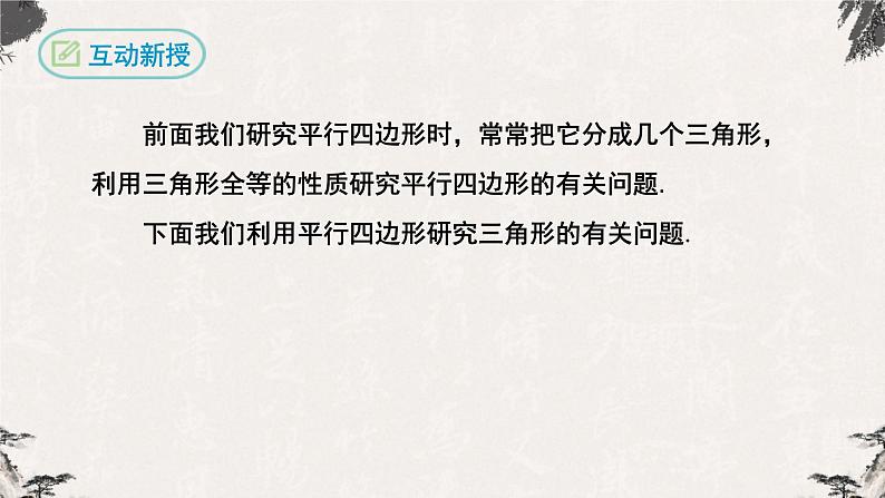 18.1.2平行四边形的判定第2课时（课件）04
