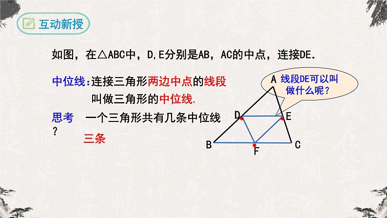 18.1.2平行四边形的判定第2课时（课件）05