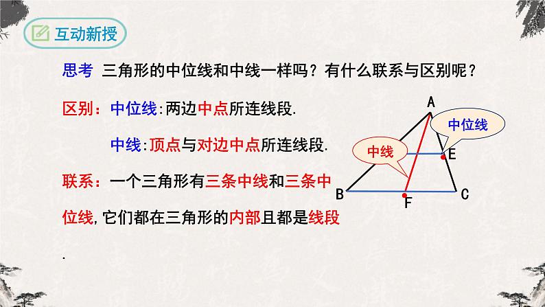 18.1.2平行四边形的判定第2课时（课件）06