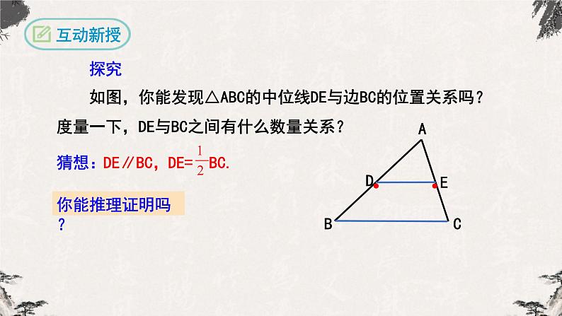 18.1.2平行四边形的判定第2课时（课件）07