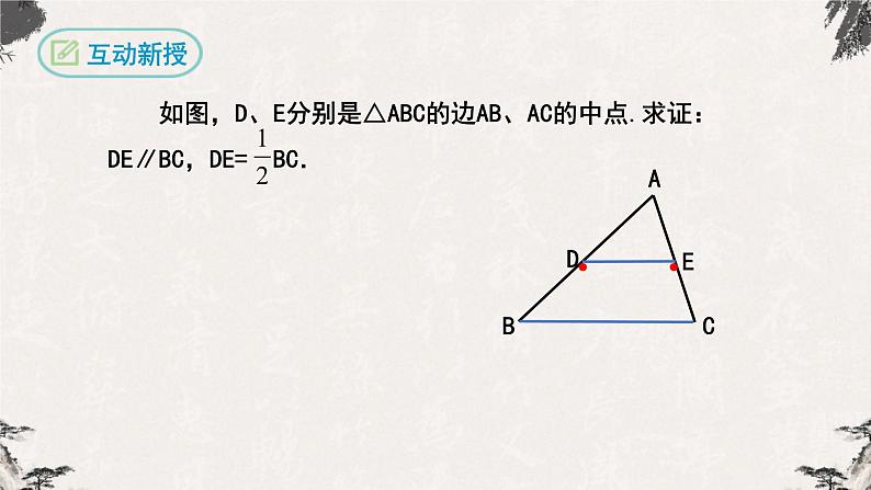 18.1.2平行四边形的判定第2课时（课件）08