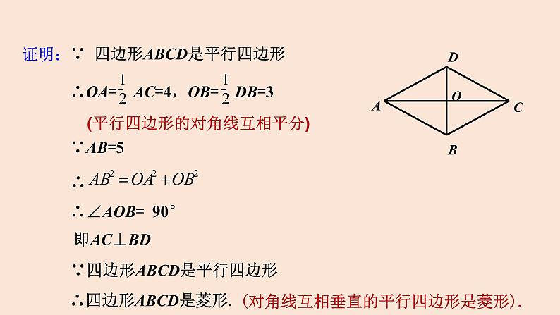 18.2.2+菱形（第2课时+菱形的判定）课件08