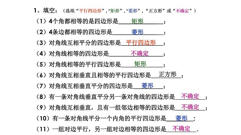 第十八章平行四边形单元复习课件第8页