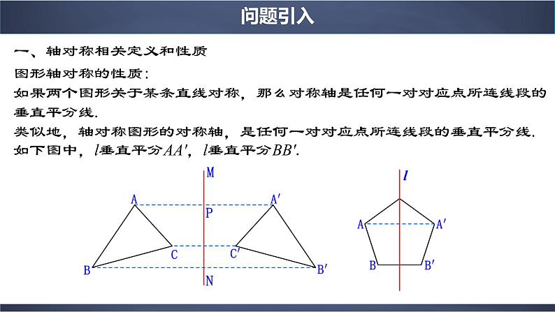 第13章 轴对称 章节复习 课件第6页