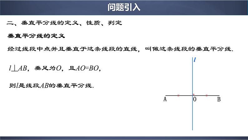 第13章 轴对称 章节复习 课件第7页