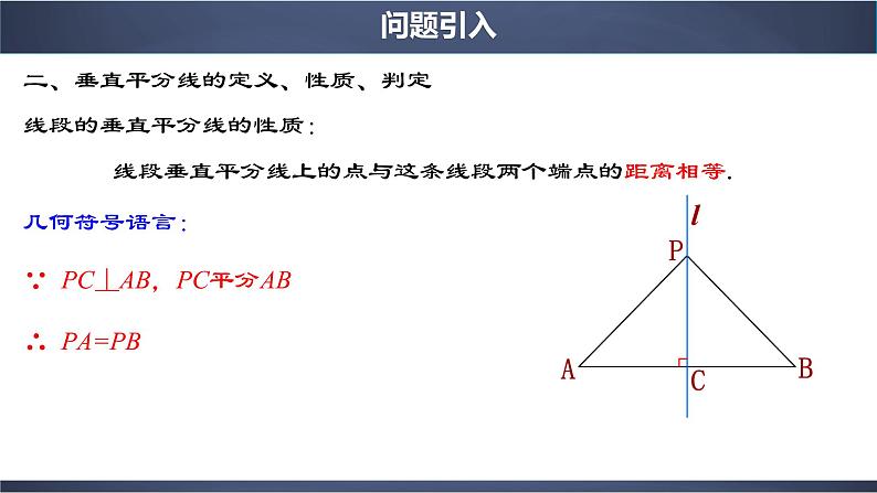 第13章 轴对称 章节复习 课件第8页