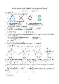 江苏省徐州树德中学2022-2023学年八年级下学期第一次月考数学试题