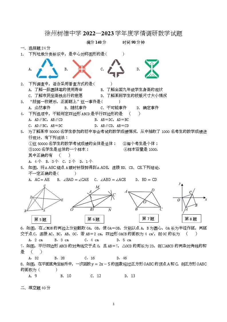 江苏省徐州树德中学2022-2023学年八年级下学期第一次月考数学试题01
