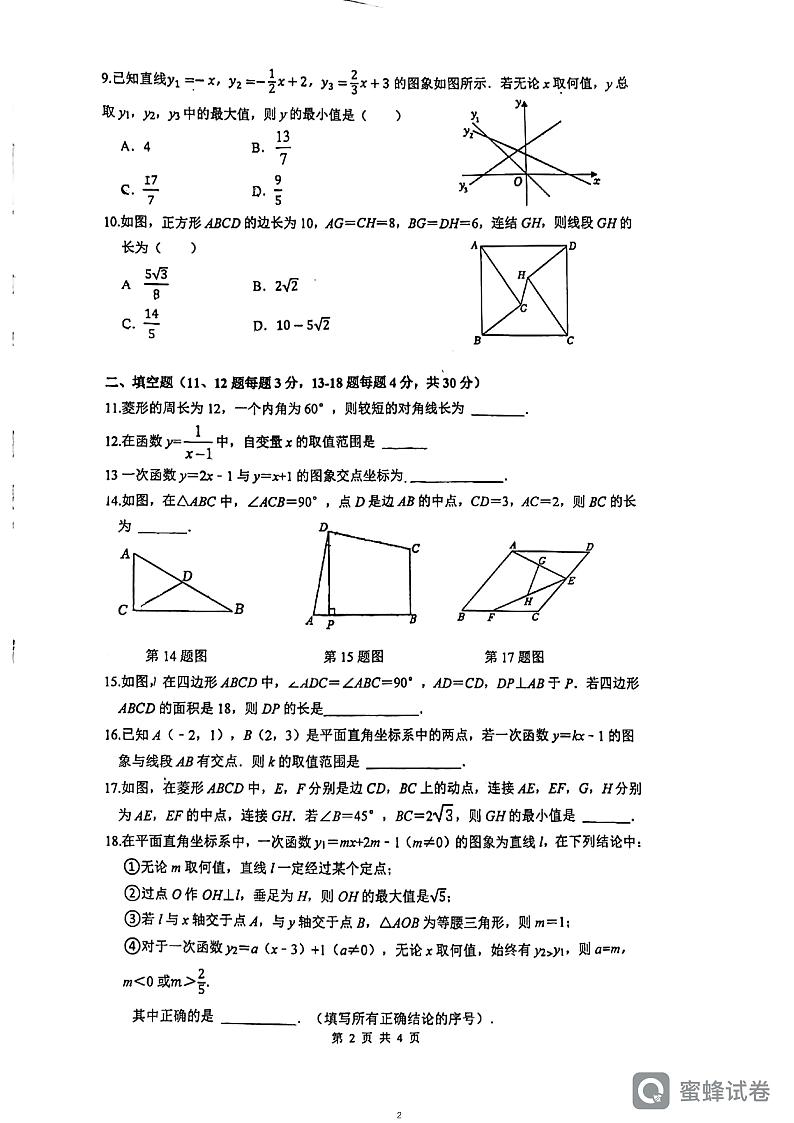 江苏省南通市崇川区启秀中学2022-2023学年八年级下学期第一次月考数学试题第2页