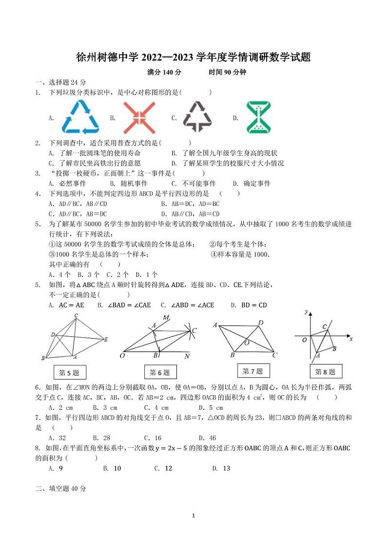 江苏省徐州树德中学2022-2023学年八年级下学期第一次月考数学试题第1页