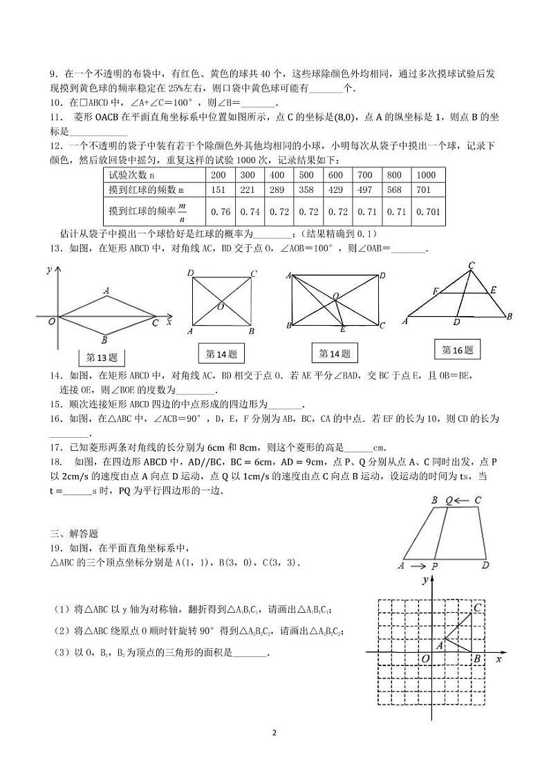 江苏省徐州树德中学2022-2023学年八年级下学期第一次月考数学试题第2页