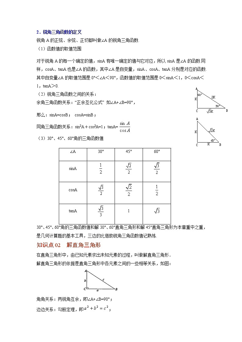 第04讲 直角三角形的边角关系单元复习（原卷版）第2页