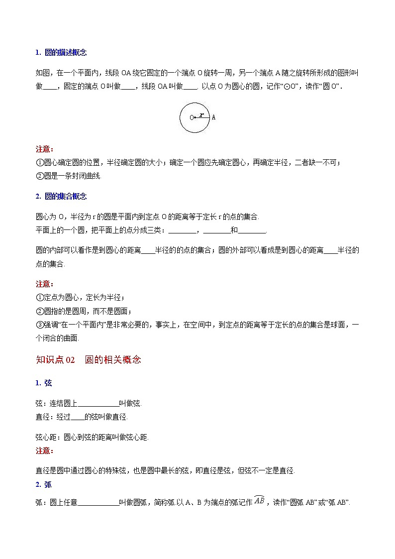 第11讲 圆-九年级数学下册同步精品讲义（北师大版）03
