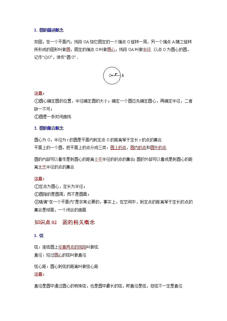 第11讲 圆-九年级数学下册同步精品讲义（北师大版）03