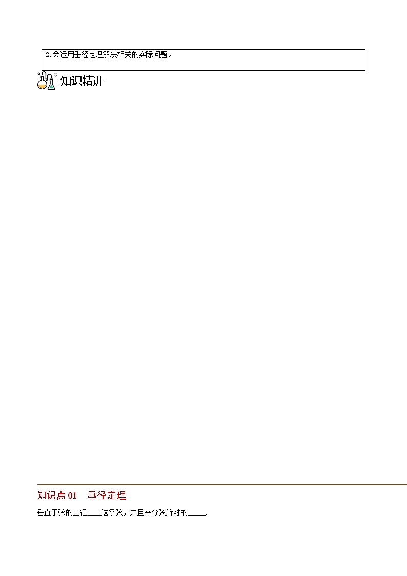 第13讲 垂径定理-九年级数学下册同步精品讲义（北师大版）02