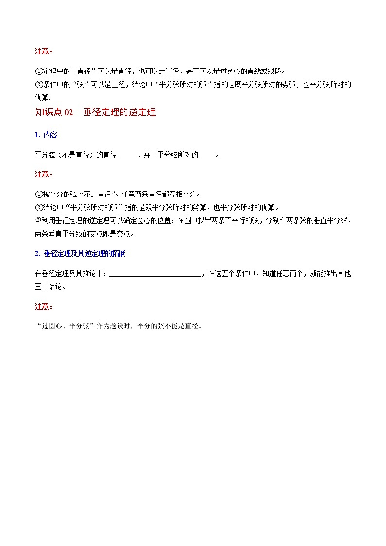 第13讲 垂径定理-九年级数学下册同步精品讲义（北师大版）03