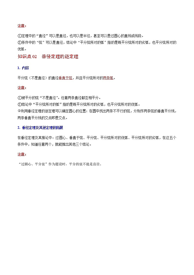 第13讲 垂径定理-九年级数学下册同步精品讲义（北师大版）03