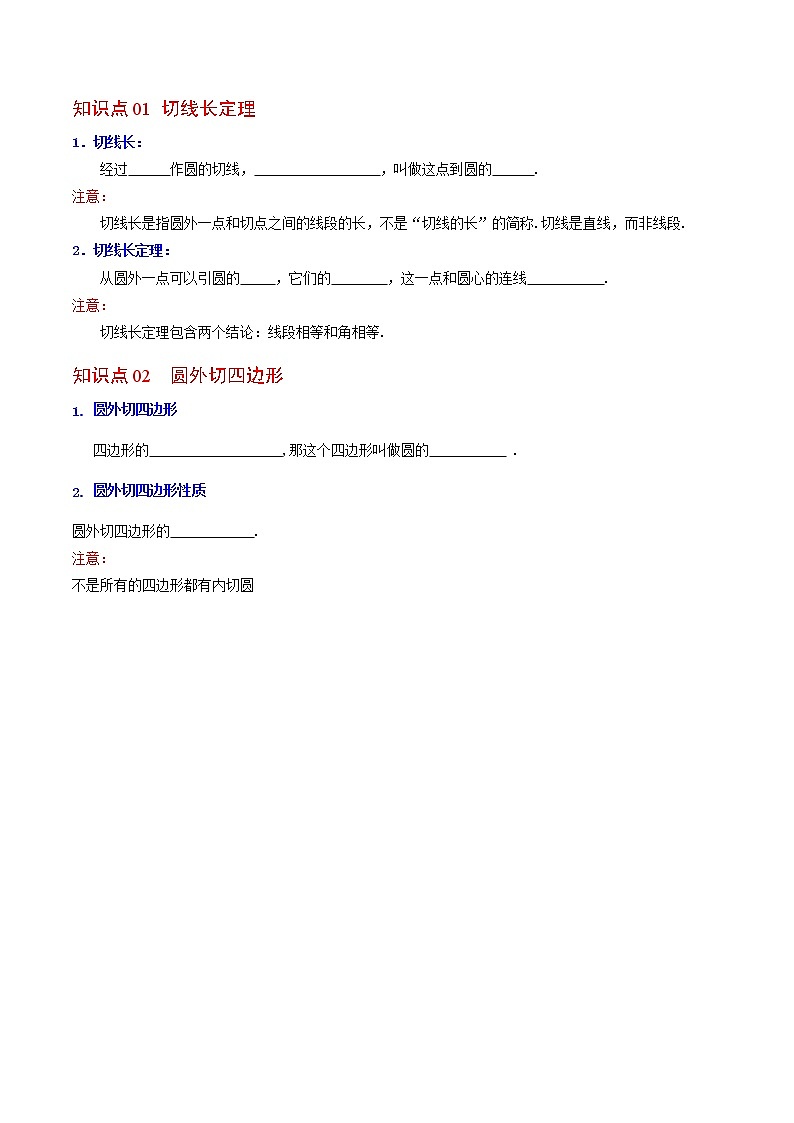 第17讲 切线长定理-九年级数学下册同步精品讲义（北师大版）03