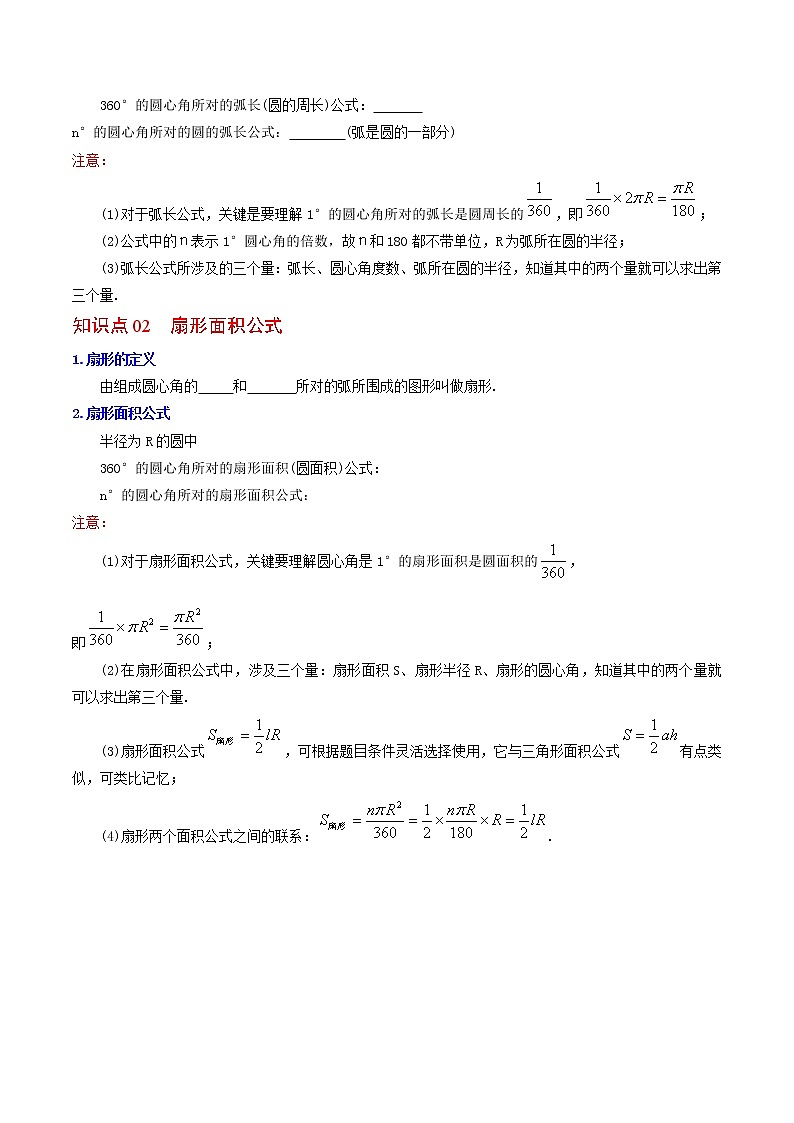 第19讲 弧长及扇形的面积（原卷版）第3页
