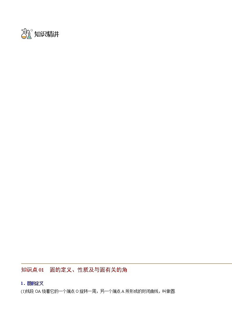 第20讲 圆单元复习-九年级数学下册同步精品讲义（北师大版）03