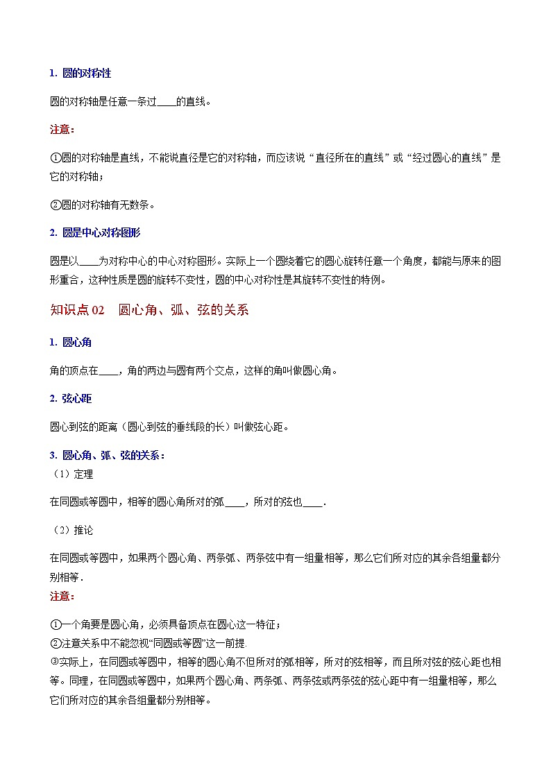 第12讲 圆的对称性-九年级数学下册同步精品讲义（北师大版）03