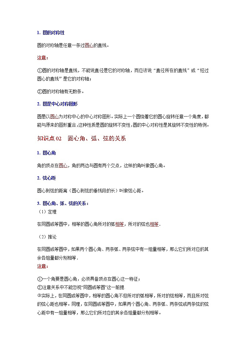 第12讲 圆的对称性-九年级数学下册同步精品讲义（北师大版）03