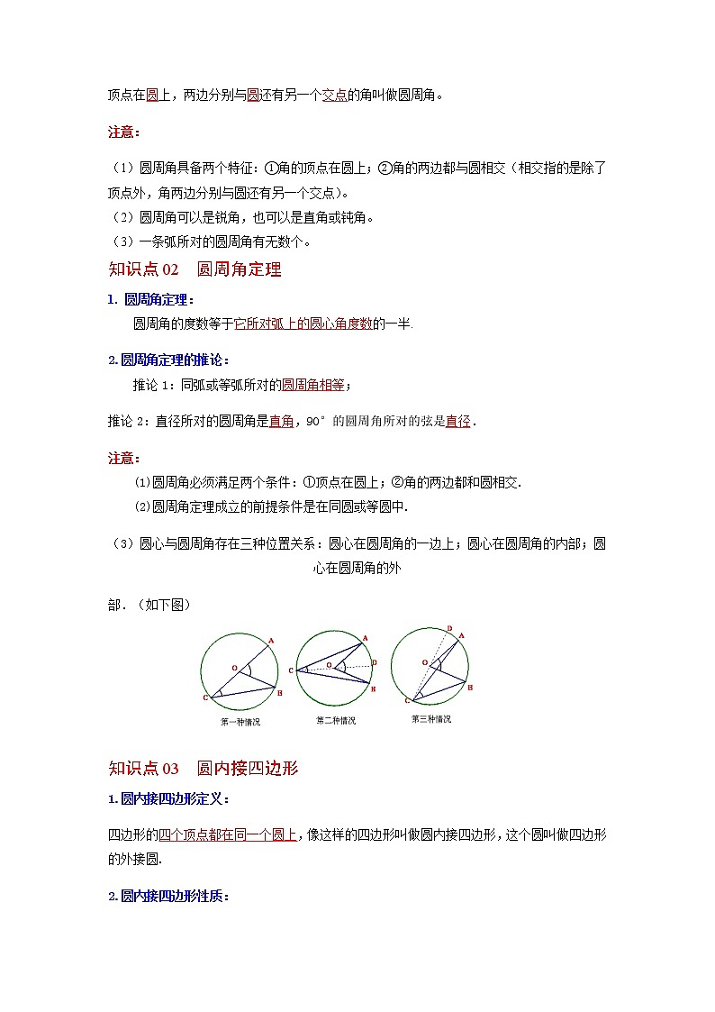 第14讲 圆周角和圆心角的关系-九年级数学下册同步精品讲义（北师大版）03