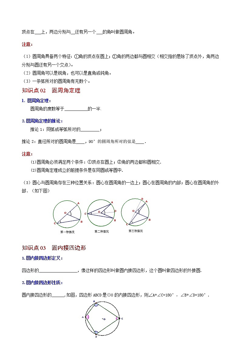 第14讲 圆周角和圆心角的关系-九年级数学下册同步精品讲义（北师大版）03