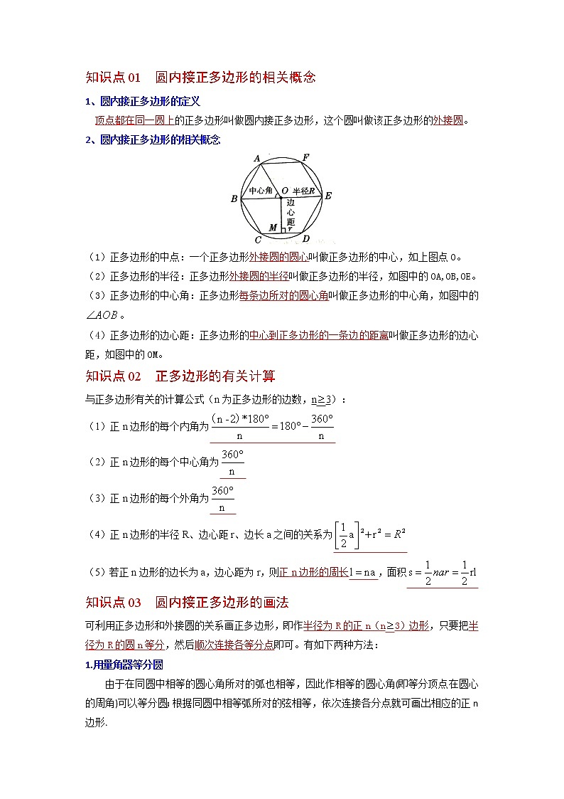 第18讲 圆内接正多边形-九年级数学下册同步精品讲义（北师大版）03