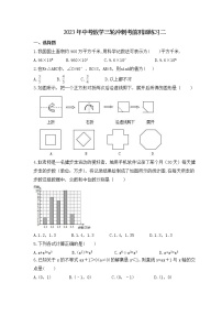 2023年中考数学三轮冲刺考前巩固练习二（含答案）