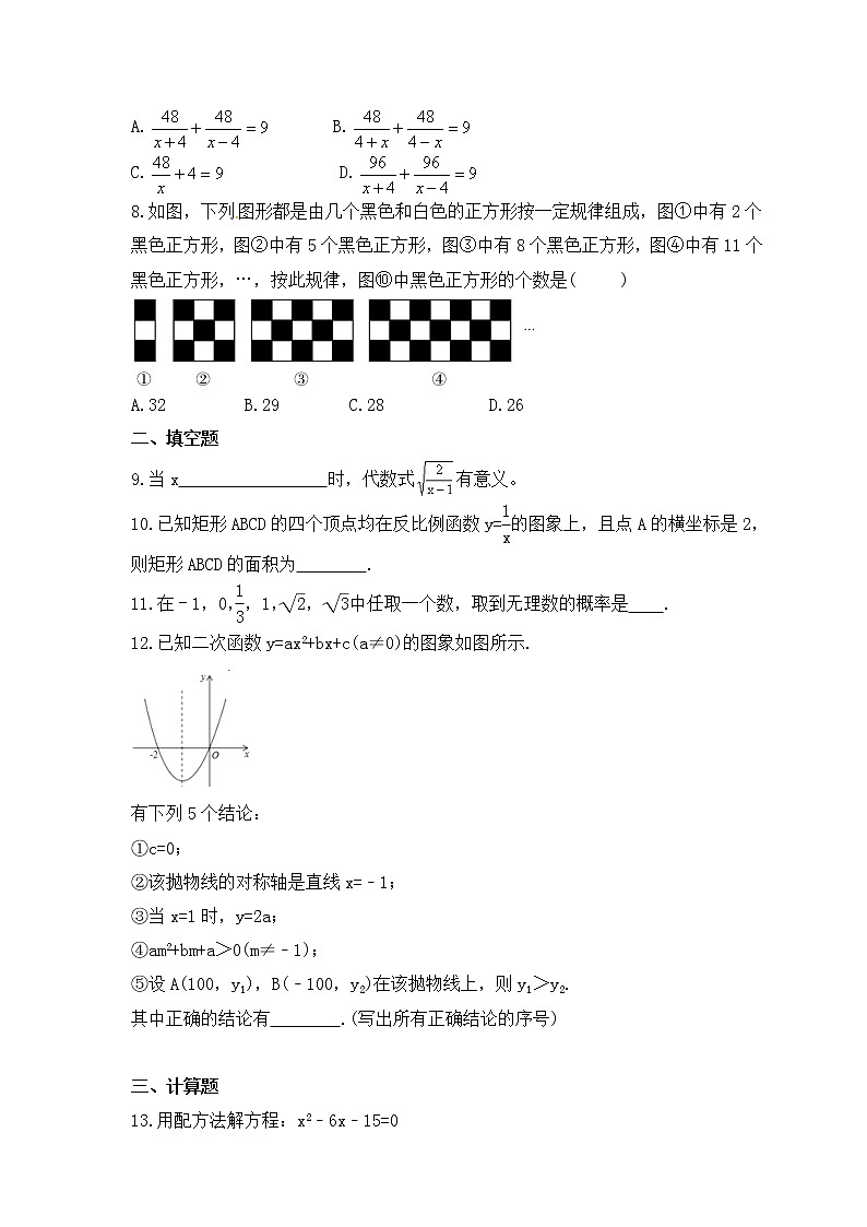 2023年中考数学三轮冲刺考前巩固练习六（含答案）第2页