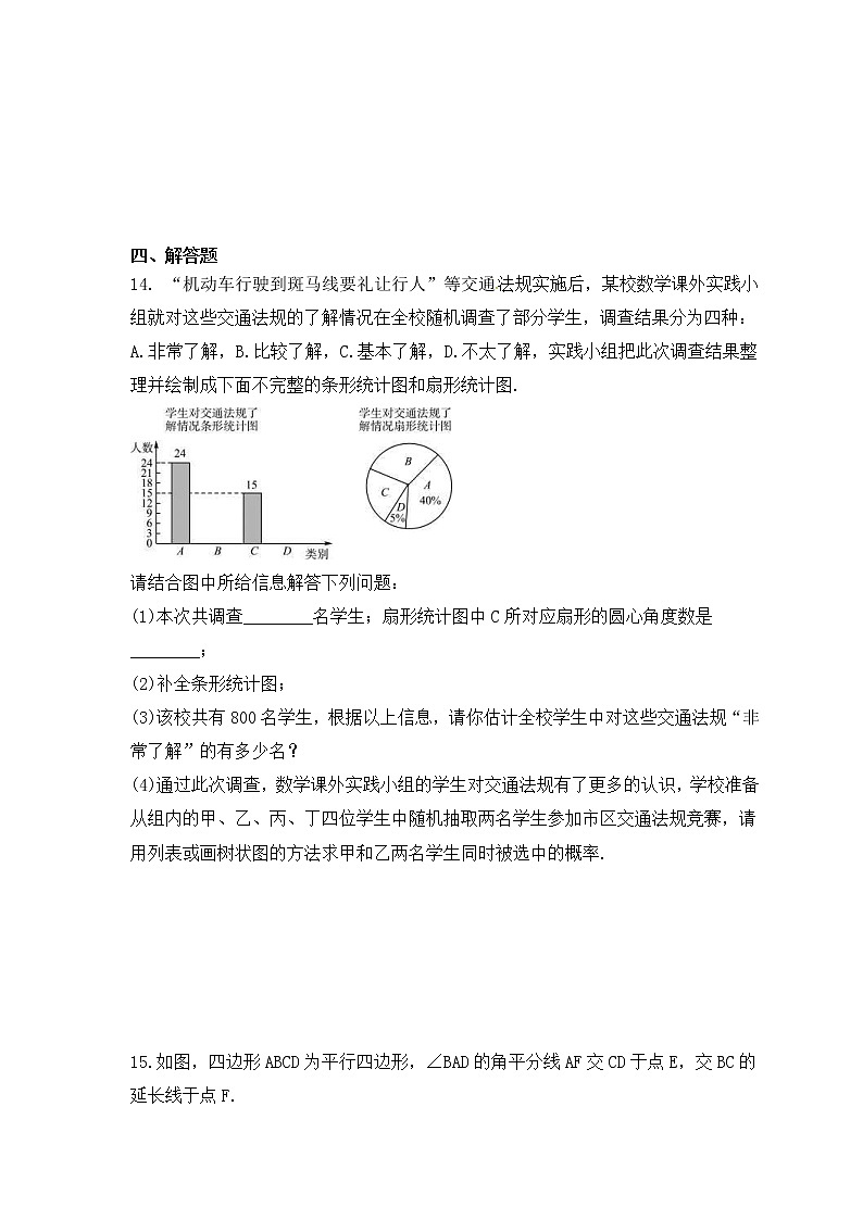2023年中考数学三轮冲刺考前巩固练习六（含答案）第3页