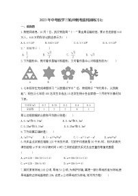 2023年中考数学三轮冲刺考前巩固练习七（含答案）