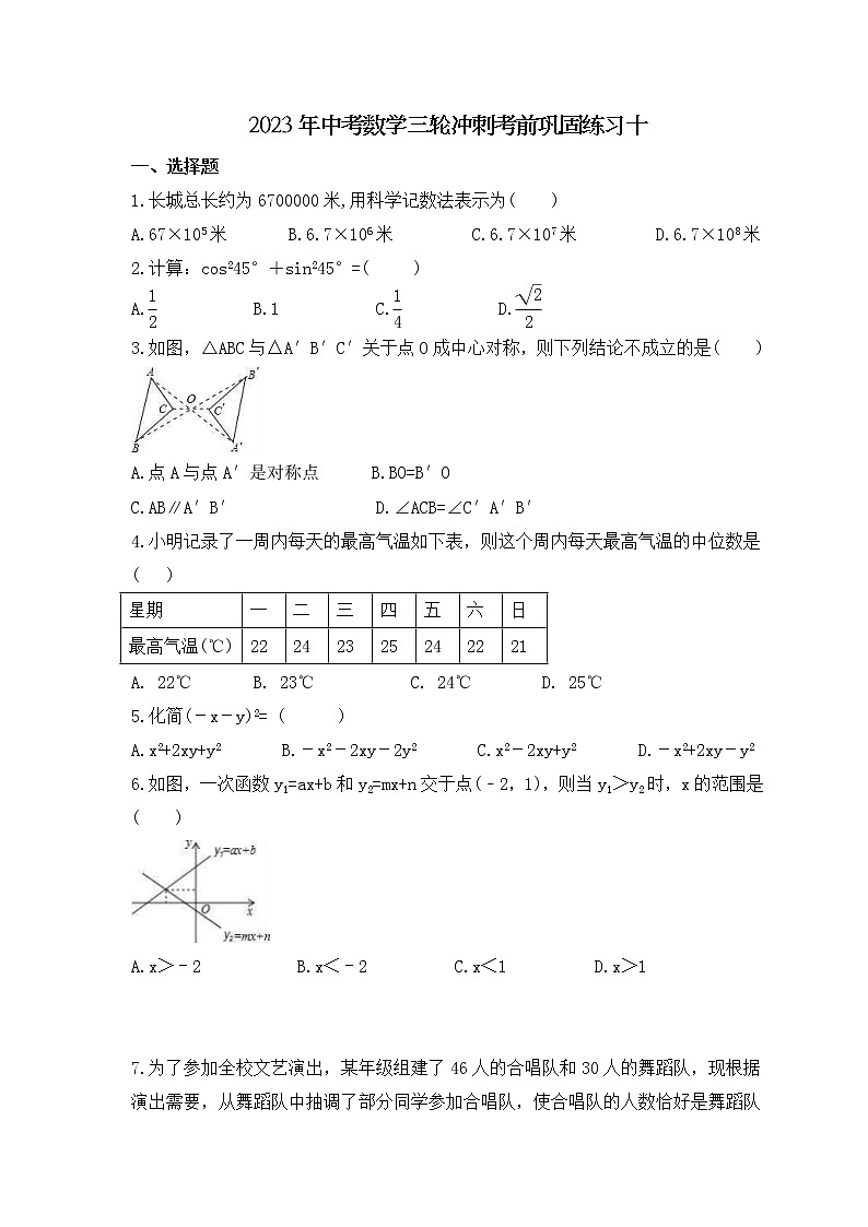 2023年中考数学三轮冲刺考前巩固练习十（含答案）第1页