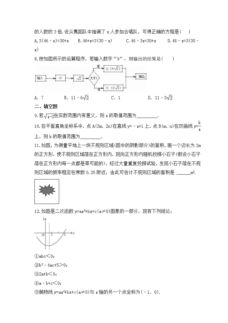 2023年中考数学三轮冲刺考前巩固练习十（含答案）第2页