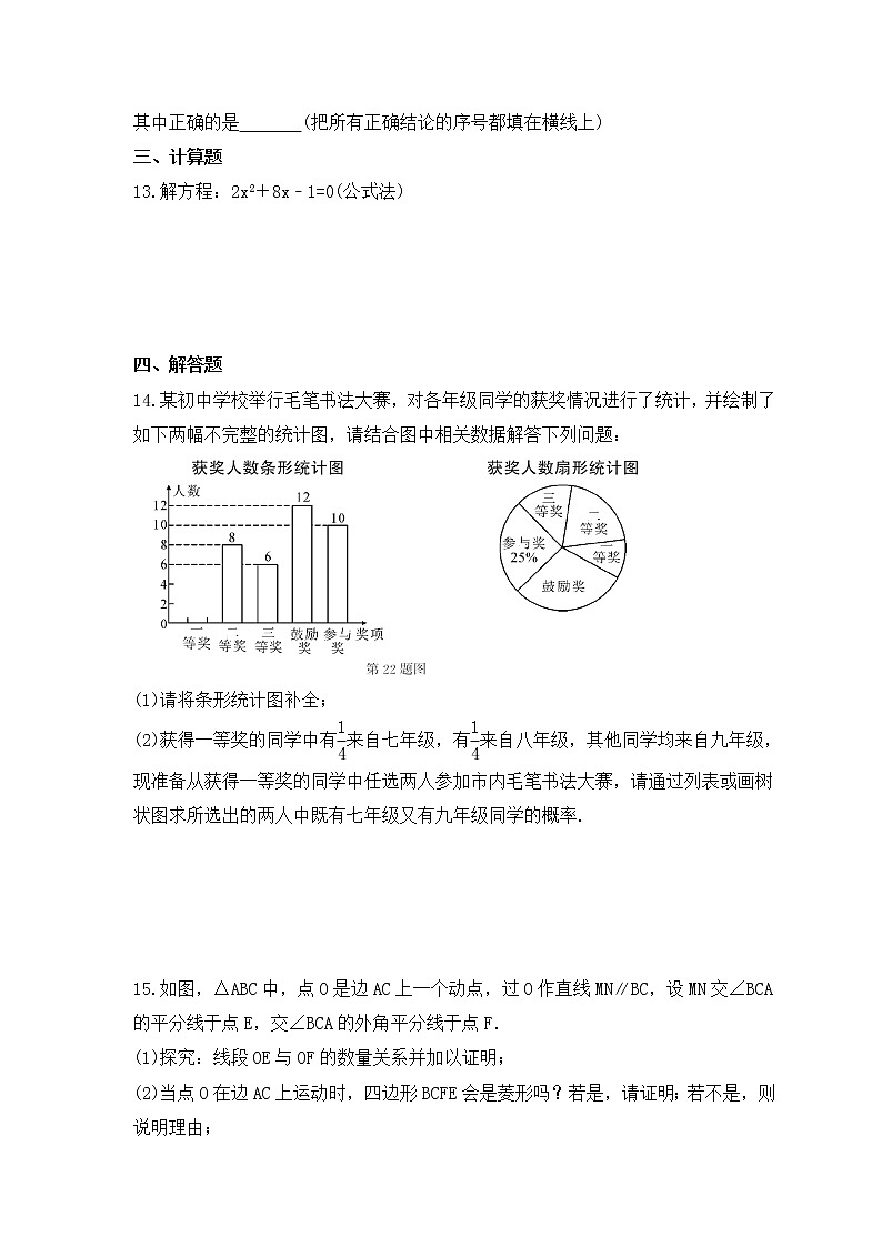 2023年中考数学三轮冲刺考前巩固练习十（含答案）第3页