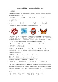 2023年中考数学三轮冲刺考前巩固练习四（含答案）