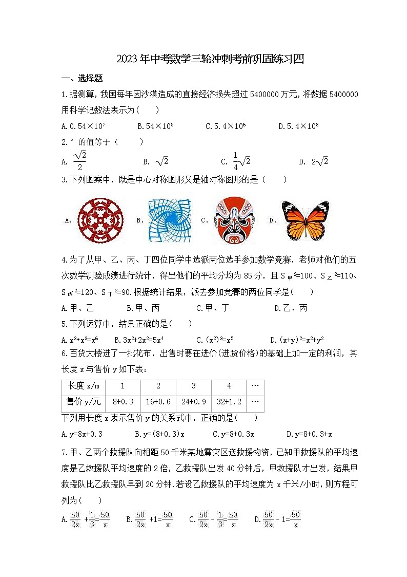 2023年中考数学三轮冲刺考前巩固练习四（含答案）第1页