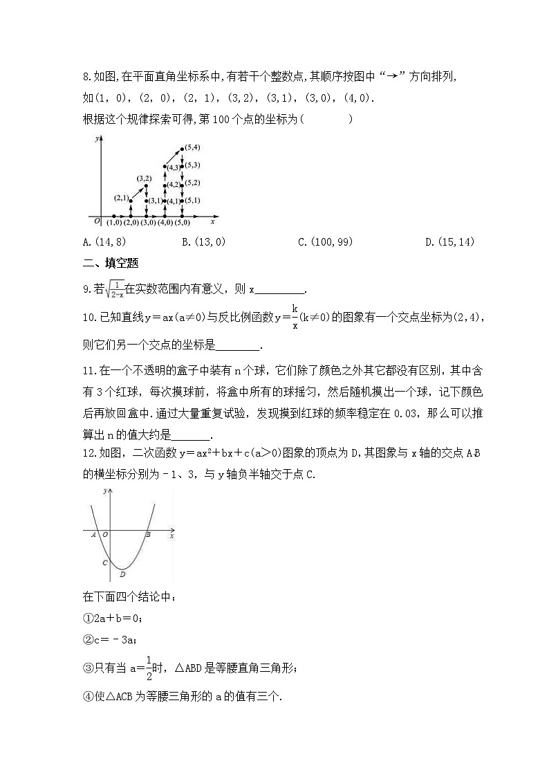 2023年中考数学三轮冲刺考前巩固练习四（含答案）第2页