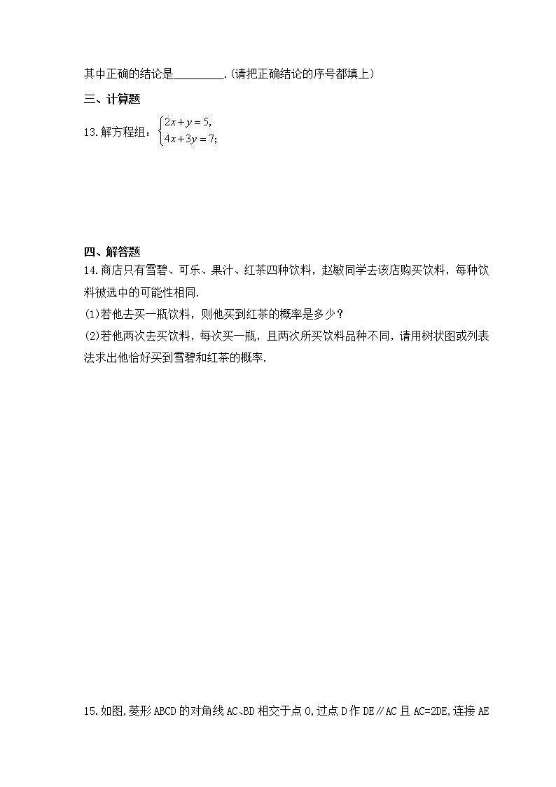2023年中考数学三轮冲刺考前巩固练习四（含答案）第3页