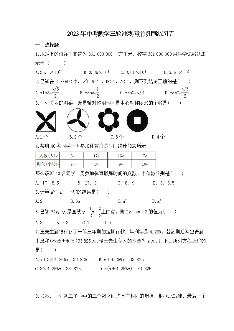 2023年中考数学三轮冲刺考前巩固练习五（含答案）01